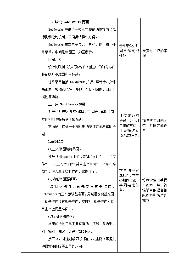 九年级全册信息技术浙教版 第二单元  第6课 3D建模基础 教案第2页
