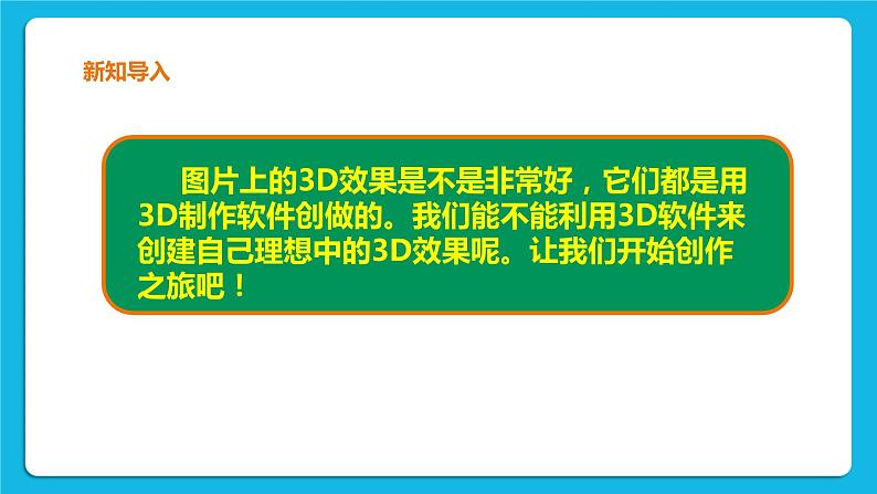 九年级全册信息技术浙教版 第二单元  第6课 3D建模基础 课件第6页