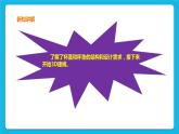 九年级全册信息技术浙教版 第二单元  第7课 建立基础模型 课件+教案