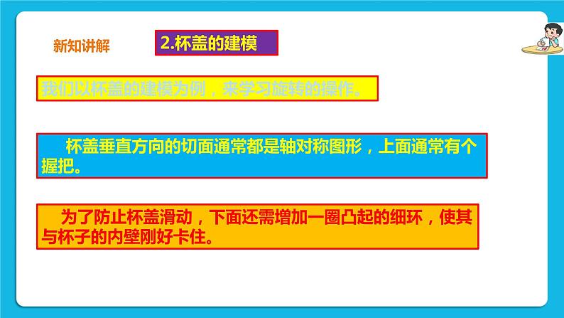 九年级全册信息技术浙教版 第二单元  第7课 建立基础模型 课件第7页