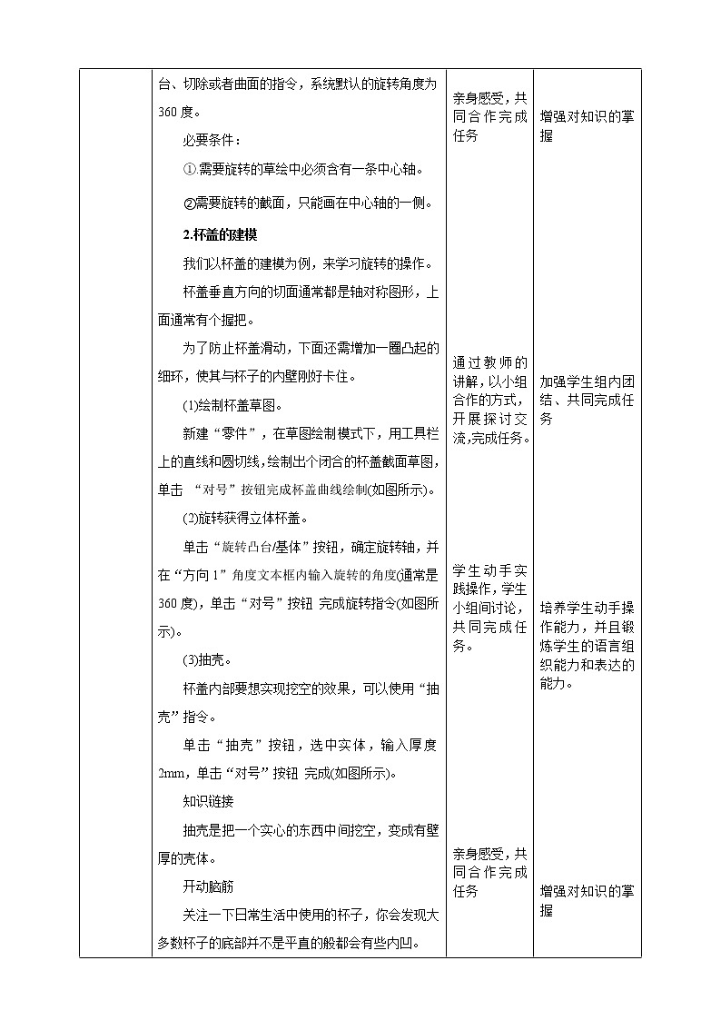 九年级全册信息技术浙教版 第二单元  第7课 建立基础模型 教案第2页