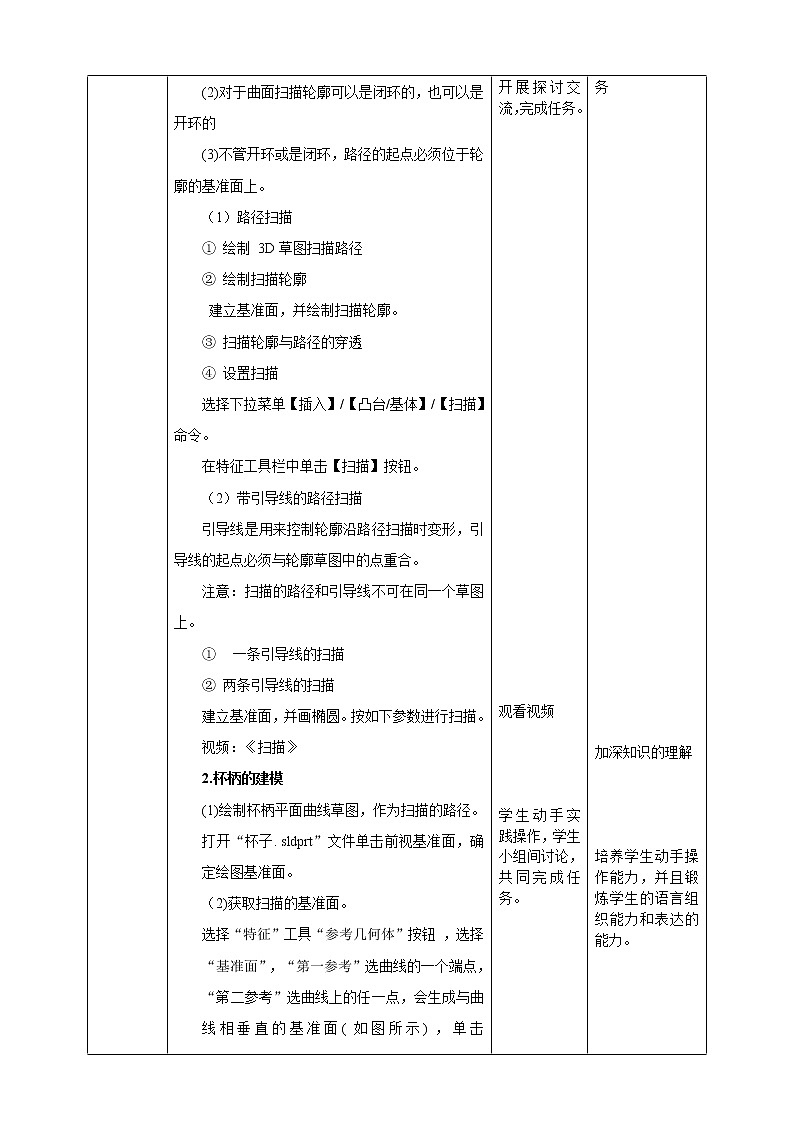 九年级全册信息技术浙教版 第二单元  第8课 完善基础建模 课件+教案02