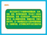 九年级全册信息技术浙教版 第二单元  第8课 完善基础建模 课件+教案