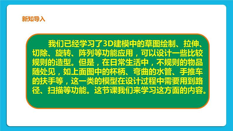 九年级全册信息技术浙教版 第二单元  第8课 完善基础建模 课件+教案05