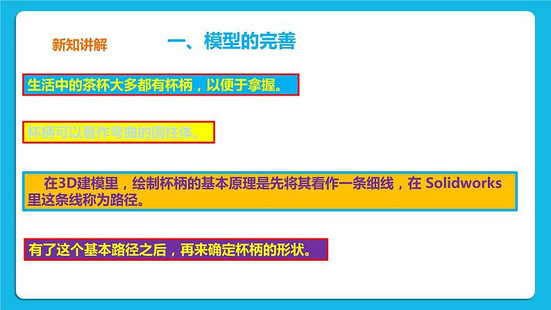 九年级全册信息技术浙教版 第二单元  第8课 完善基础建模 课件+教案06