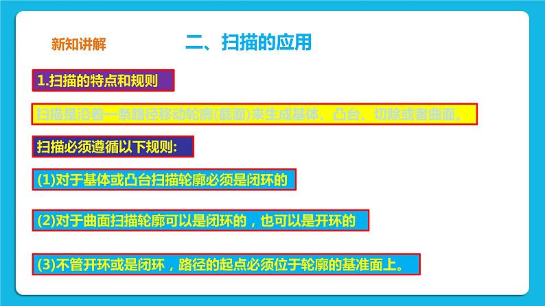 九年级全册信息技术浙教版 第二单元  第8课 完善基础建模 课件+教案08