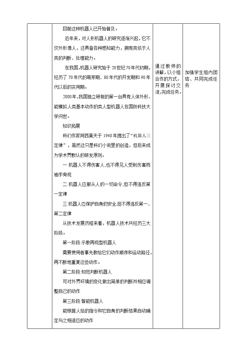 九年级全册信息技术浙教版 第三单元 第9课 认识机器人 课件+教案02