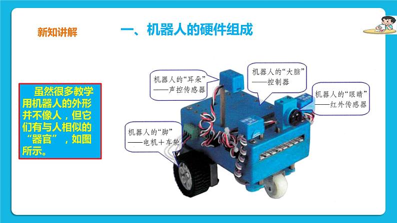 九年级全册信息技术浙教版 第三单元  第10课  初识机器人 课件第4页