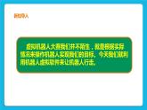 九年级全册信息技术浙教版 第三单元  第11课 机器人行走 课件+教案