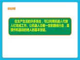 九年级全册信息技术浙教版 第三单元  第11课 机器人行走 课件+教案