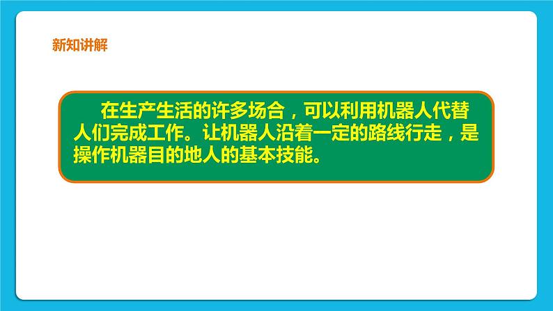 九年级全册信息技术浙教版 第三单元  第11课 机器人行走 课件第4页