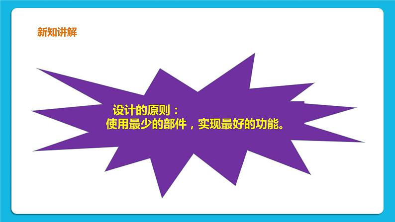 九年级全册信息技术浙教版 第三单元  第11课 机器人行走 课件第6页