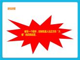 九年级全册信息技术浙教版 第三单元  第12课 机器人巡逻 课件+教案