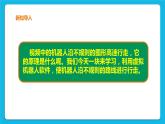 九年级全册信息技术浙教版 第三单元  第13课 机器人认路 课件+教案