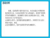 科学版信息技术七下 第一单元 活动1 拍摄调整照片 课件PPT