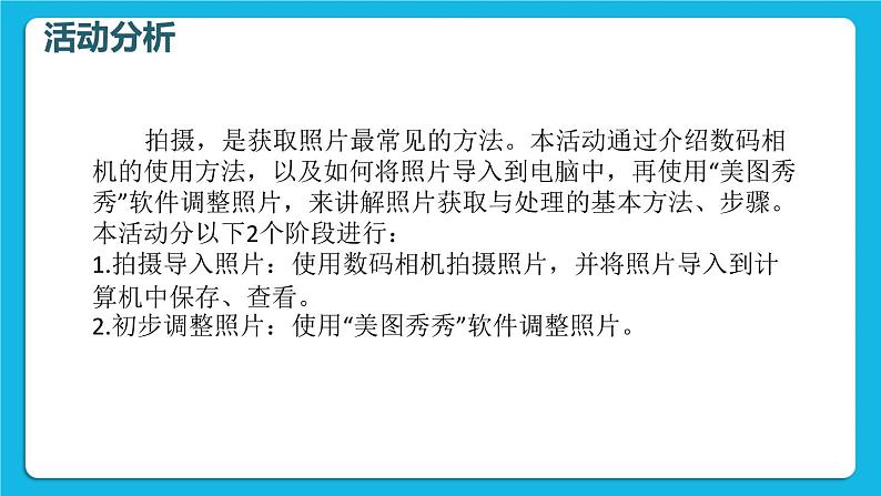 科学版信息技术七下 第一单元 活动1 拍摄调整照片 课件PPT第4页