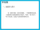 科学版信息技术七下 第一单元 活动1 拍摄调整照片 课件PPT