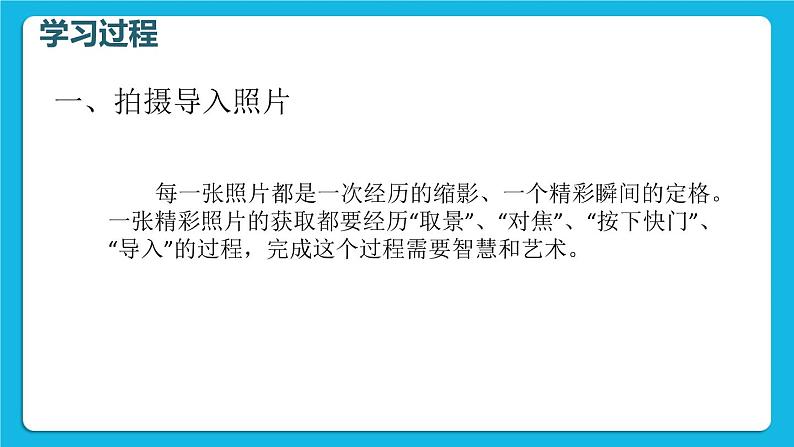 科学版信息技术七下 第一单元 活动1 拍摄调整照片 课件PPT第5页