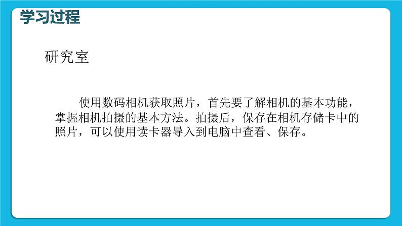 科学版信息技术七下 第一单元 活动1 拍摄调整照片 课件PPT第6页