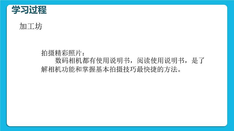 科学版信息技术七下 第一单元 活动1 拍摄调整照片 课件PPT第7页