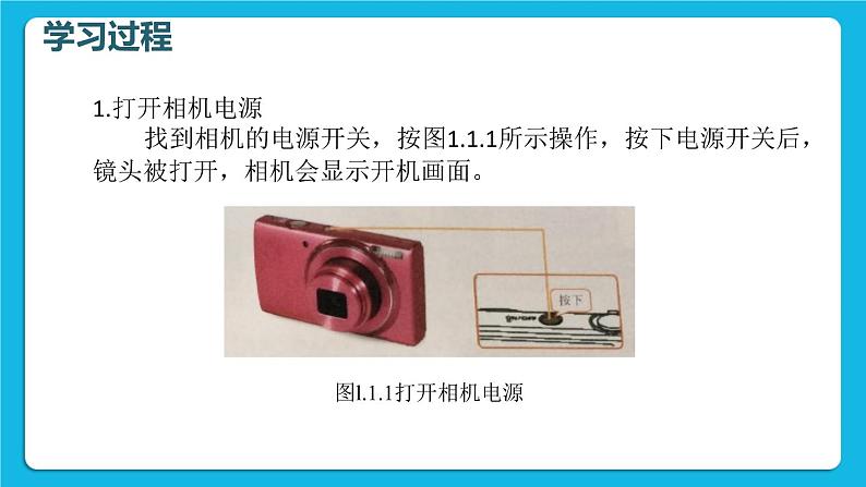 科学版信息技术七下 第一单元 活动1 拍摄调整照片 课件PPT第8页