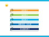 科学版信息技术七下 第一单元 活动2 美化装饰照片 课件PPT