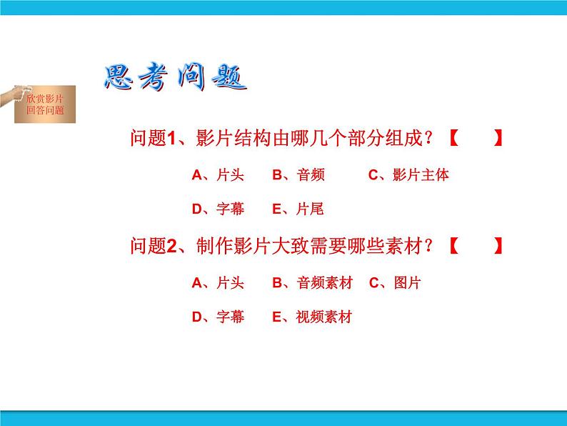 初中信息技术安徽版七年级下册课件 第二单元  活动1  家庭影片初制作 课件第3页