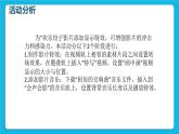 科学版信息技术七下 第二单元 活动2 影片效果巧添加 课件PPT