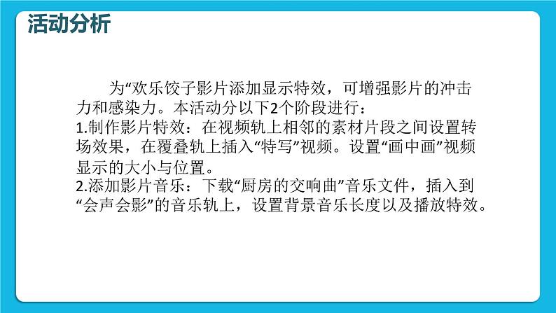 科学版信息技术七下 第二单元 活动2 影片效果巧添加 课件PPT第4页