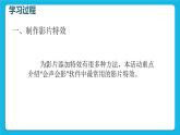 科学版信息技术七下 第二单元 活动2 影片效果巧添加 课件PPT
