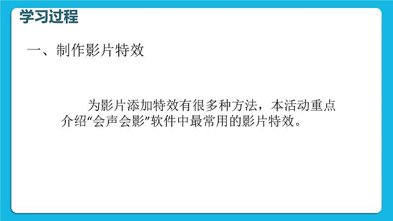 科学版信息技术七下 第二单元 活动2 影片效果巧添加 课件PPT第5页