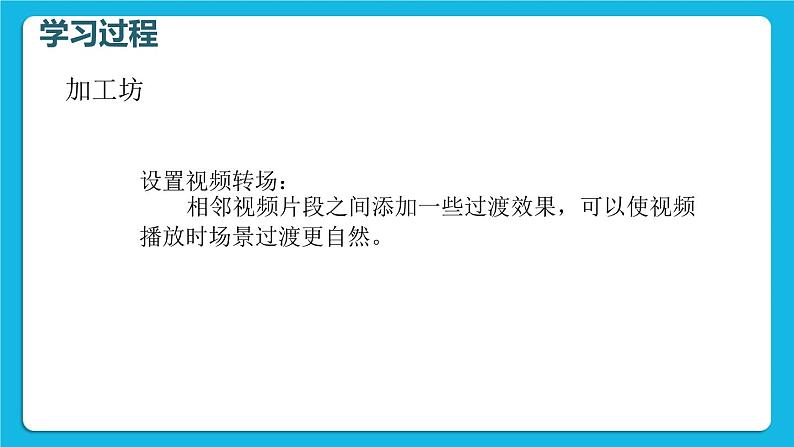 科学版信息技术七下 第二单元 活动2 影片效果巧添加 课件PPT第7页