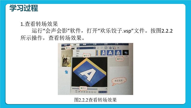 科学版信息技术七下 第二单元 活动2 影片效果巧添加 课件PPT第8页