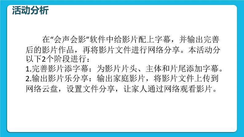 科学版信息技术七下 第二单元 活动3 完善影片乐分享 课件PPT04