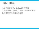 科学版信息技术七下 第三单元 活动1 家庭相册初了解 课件PPT