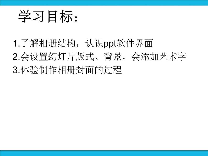 科学版信息技术七下 第三单元 活动1 家庭相册初了解 课件PPT第2页