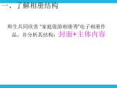科学版信息技术七下 第三单元 活动1 家庭相册初了解 课件PPT