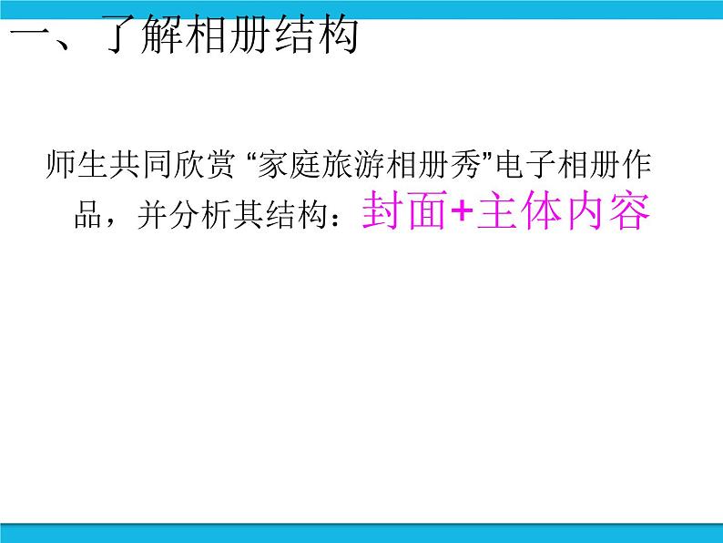 科学版信息技术七下 第三单元 活动1 家庭相册初了解 课件PPT第3页