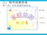科学版信息技术七下 第三单元 活动1 家庭相册初了解 课件PPT