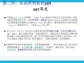 科学版信息技术七下 第三单元 活动1 家庭相册初了解 课件PPT