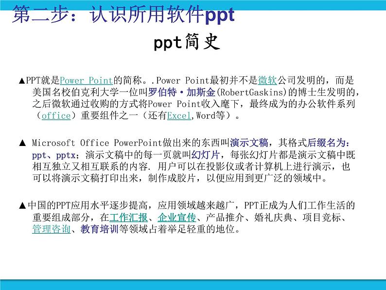 科学版信息技术七下 第三单元 活动1 家庭相册初了解 课件PPT第5页