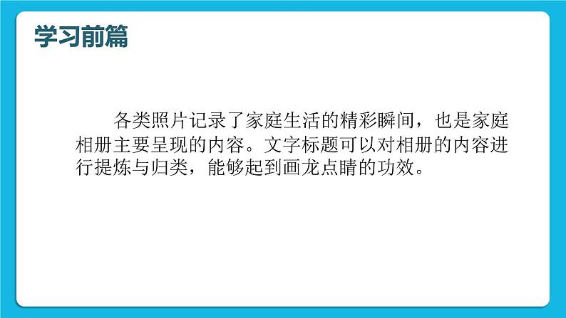 科学版信息技术七下 第三单元 活动2 相册内容快制作 课件PPT第3页