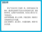 科学版信息技术七下 第三单元 活动2 相册内容快制作 课件PPT