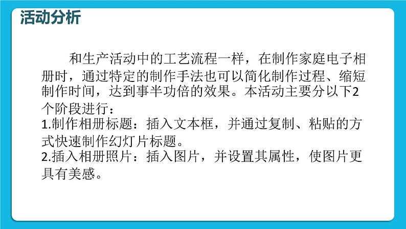 科学版信息技术七下 第三单元 活动2 相册内容快制作 课件PPT第4页