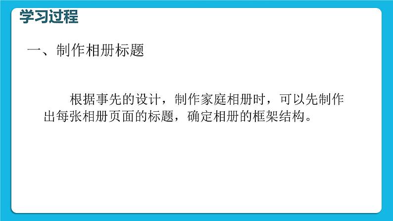 科学版信息技术七下 第三单元 活动2 相册内容快制作 课件PPT第5页