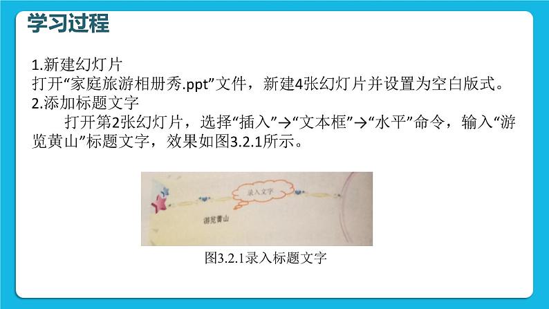 科学版信息技术七下 第三单元 活动2 相册内容快制作 课件PPT第7页