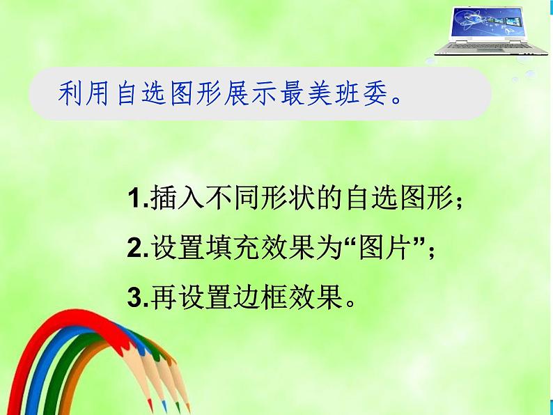 科学版信息技术七下 第三单元 活动3 多种媒体助表达 课件PPT05