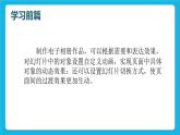 科学版信息技术七下 第三单元 活动4 动态效果添精彩 课件PPT