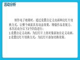 科学版信息技术七下 第三单元 活动4 动态效果添精彩 课件PPT