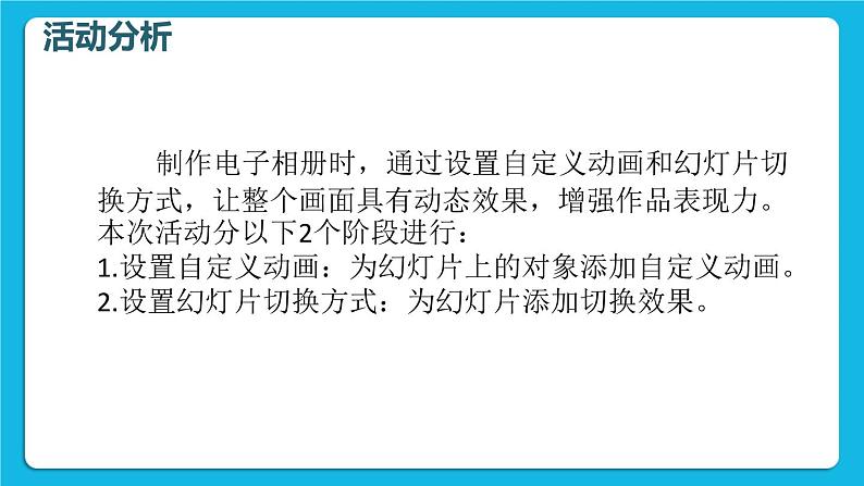 科学版信息技术七下 第三单元 活动4 动态效果添精彩 课件PPT第4页